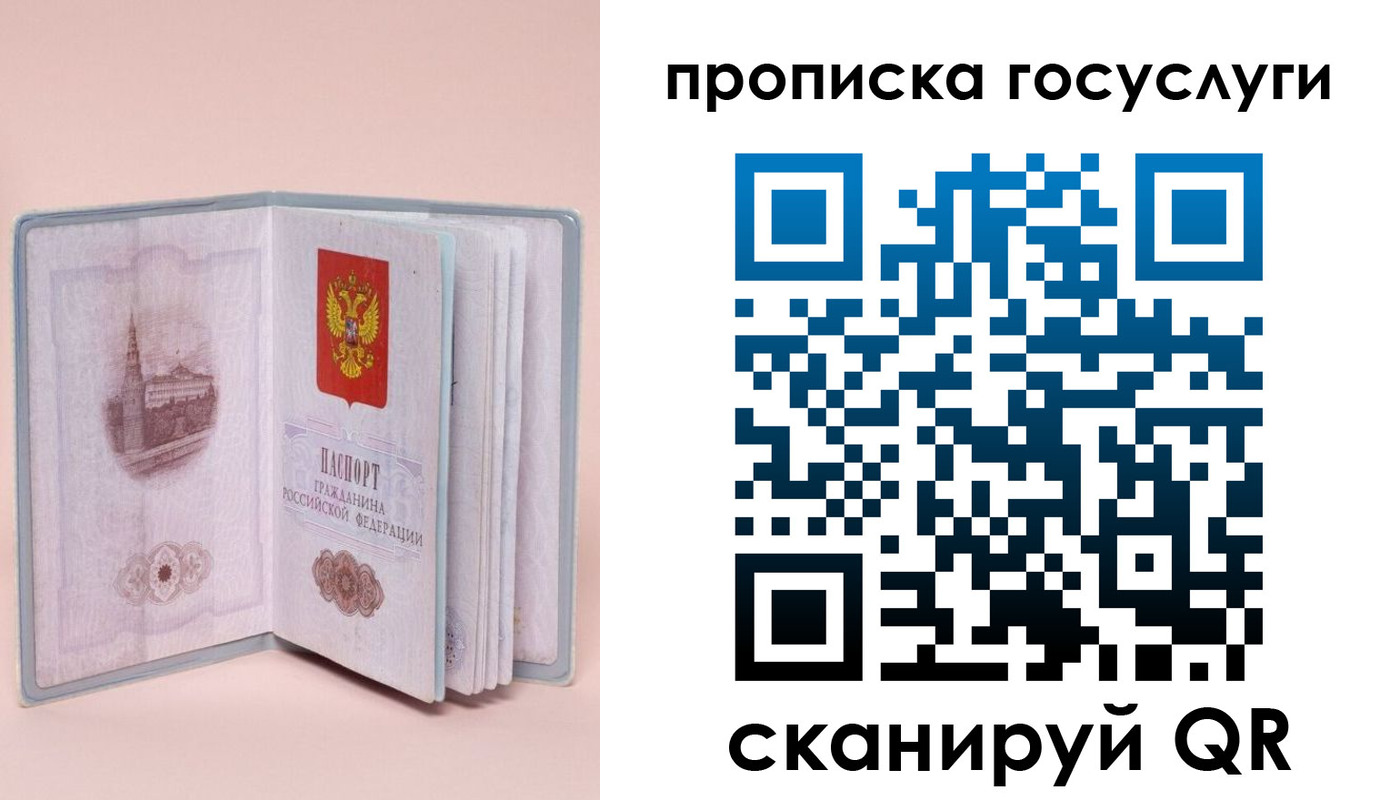 прописка 2025 в Лесном